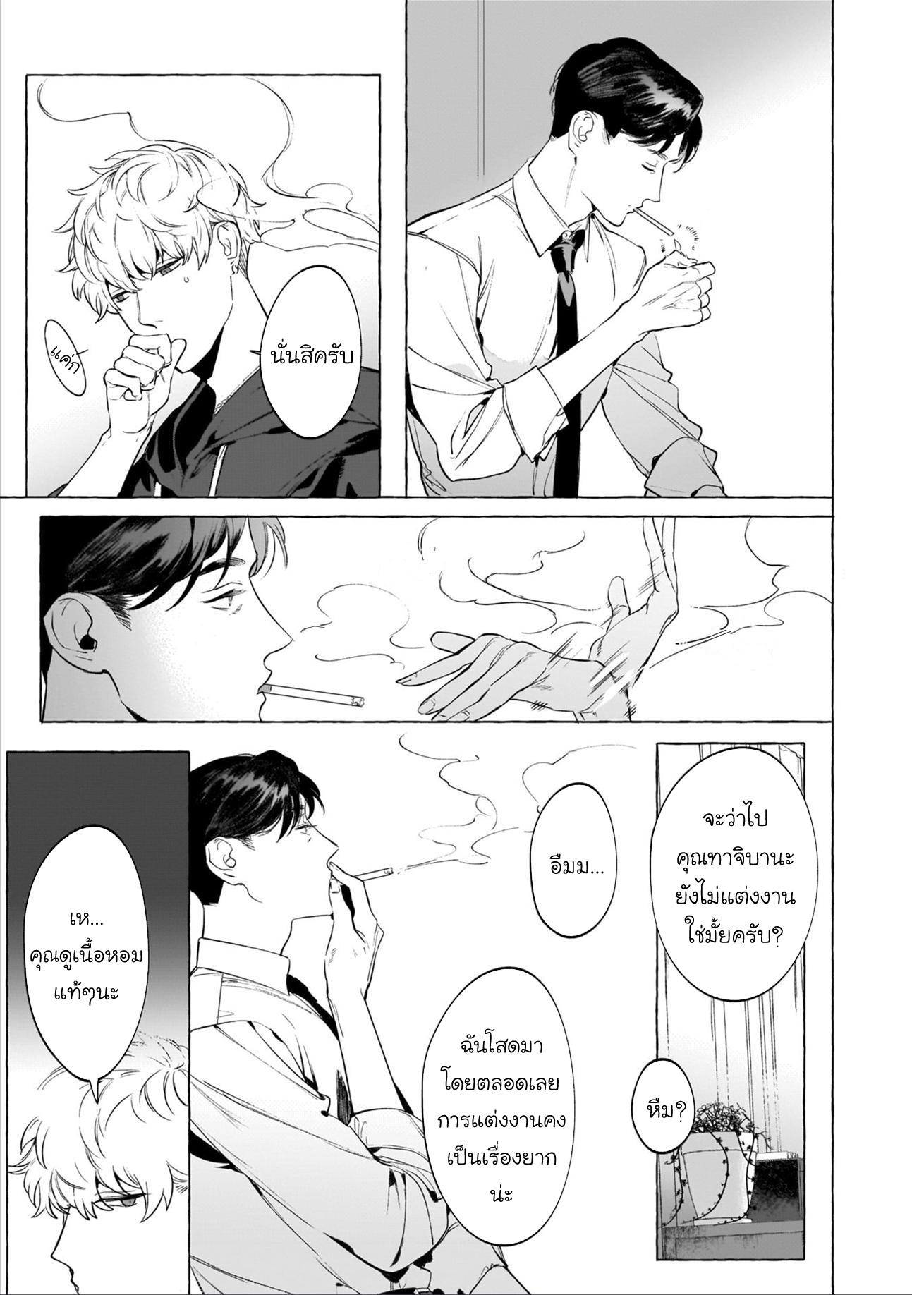ลุงครับ ผม… 1-7